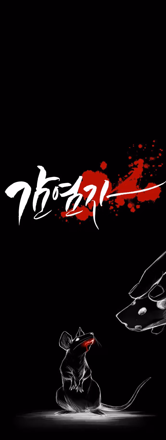 Read Infectee chapter 4 image 11 on Lezhin