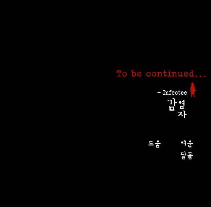 Read Infectee chapter 5 image 90 on Lezhin