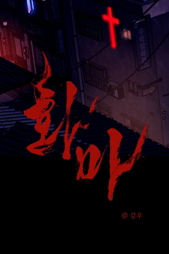 Read Infernal Flame chapter 6 image 37 on Lezhin