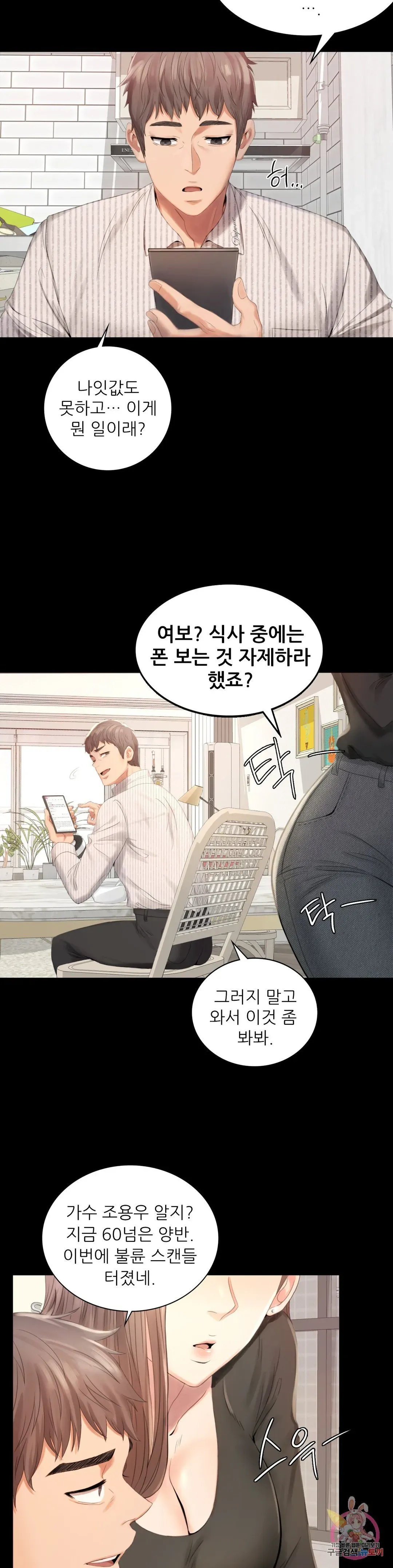Infidelity 101 Chapter 1 page 2 - 