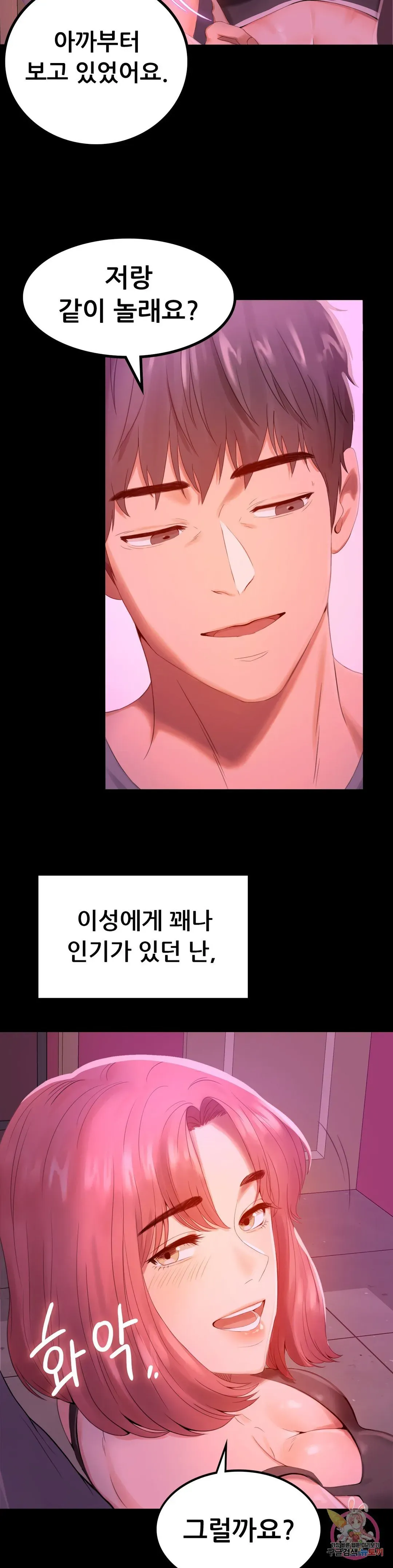 Infidelity 101 Chapter 1 page 12 - 