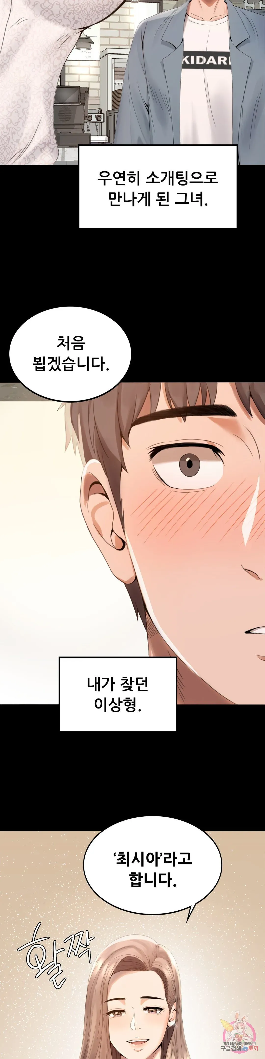 Infidelity 101 Chapter 1 page 17 - 