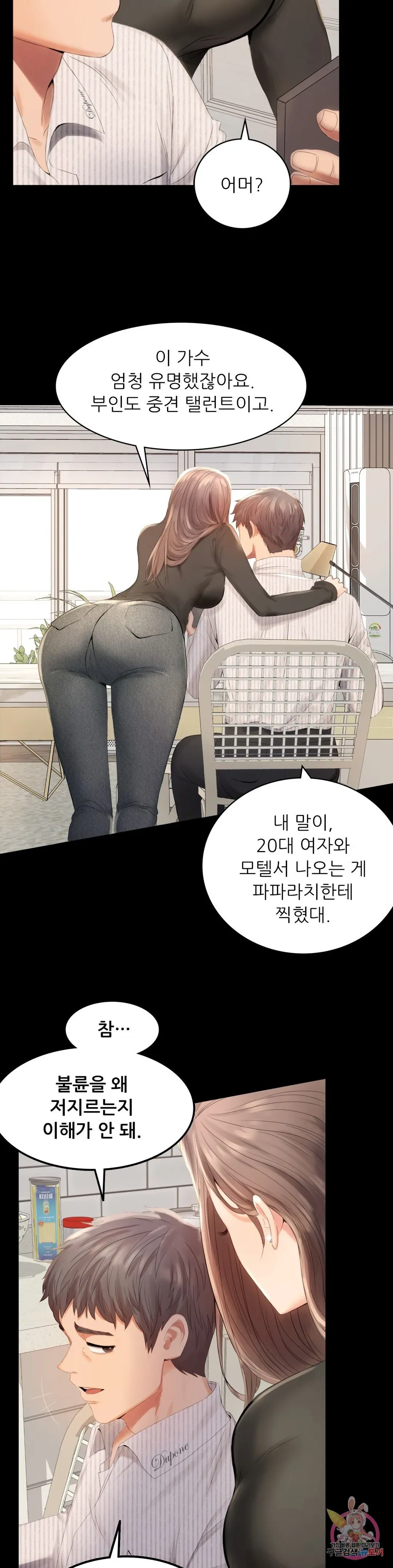 Infidelity 101 Chapter 1 page 3 - 