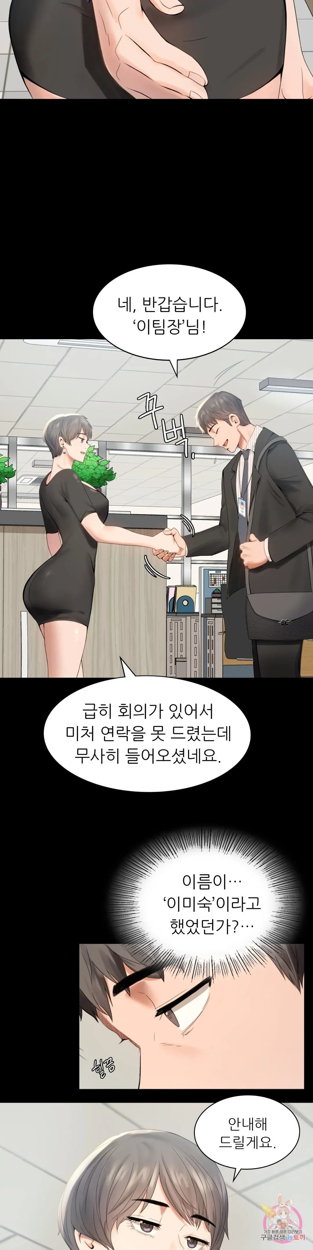 Infidelity 101 Chapter 1 page 23 - 