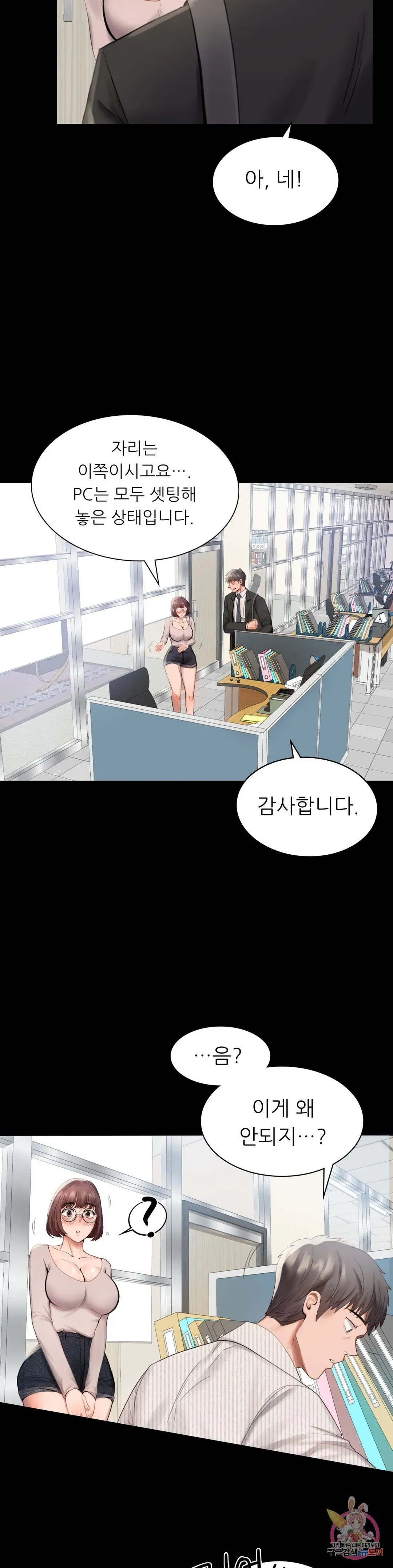 Infidelity 101 Chapter 1 page 30 - 
