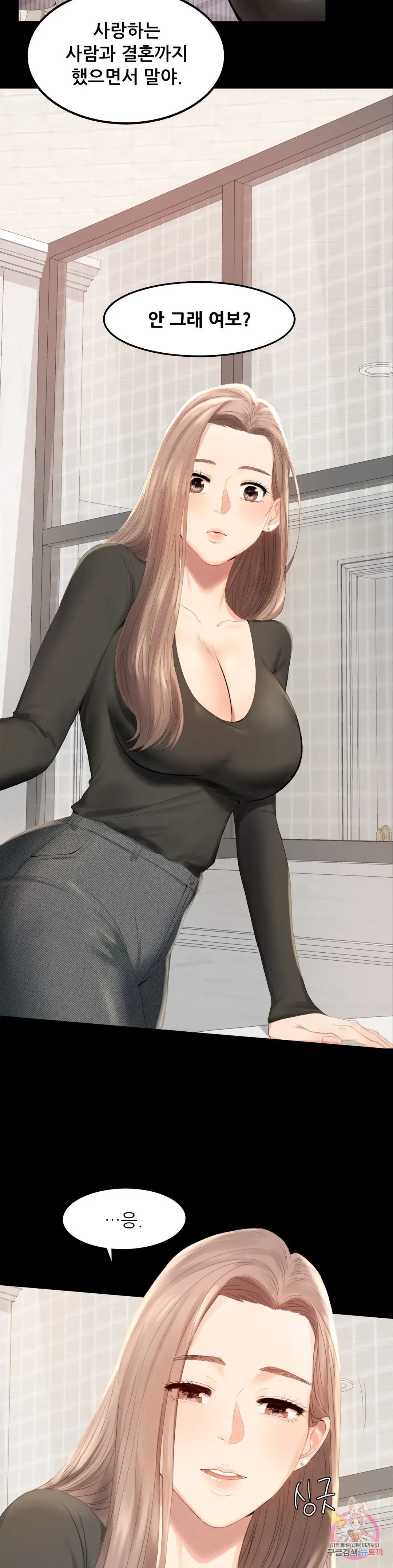 Infidelity 101 Chapter 1 page 4 - 