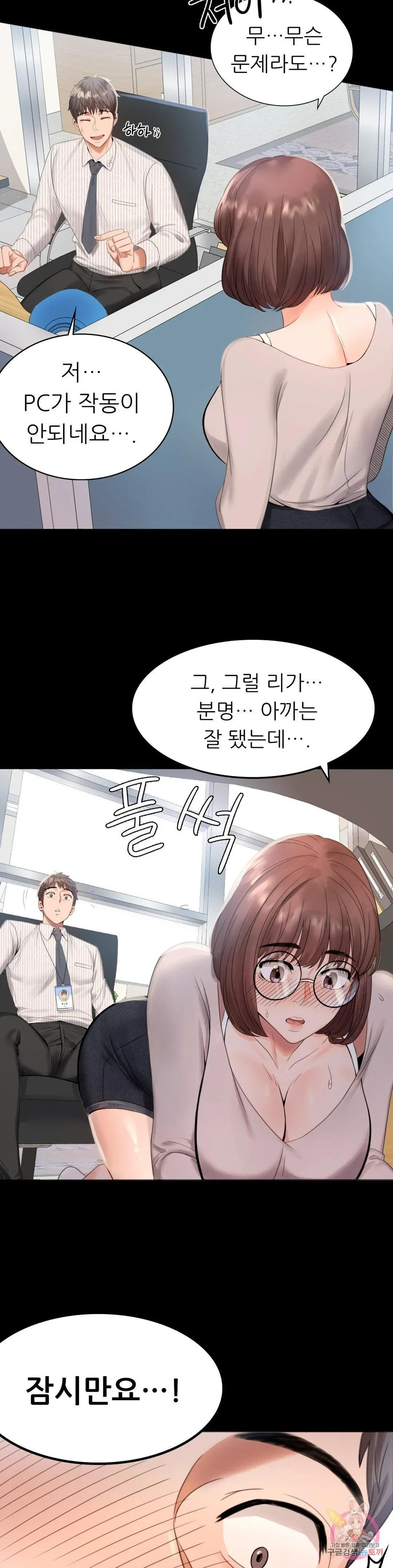 Infidelity 101 Chapter 1 page 31 - 