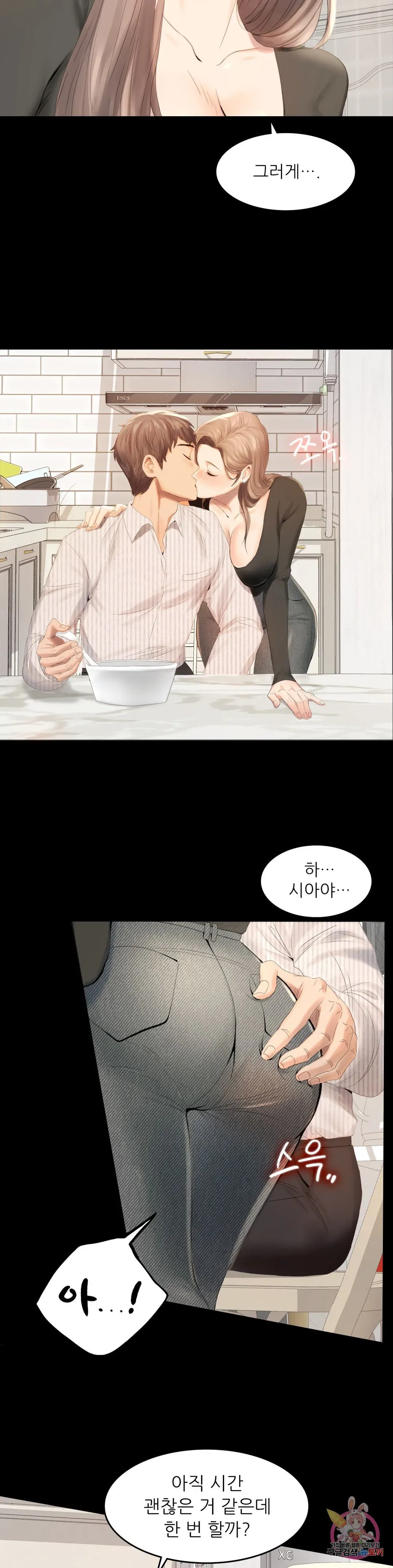 Infidelity 101 Chapter 1 page 5 - 