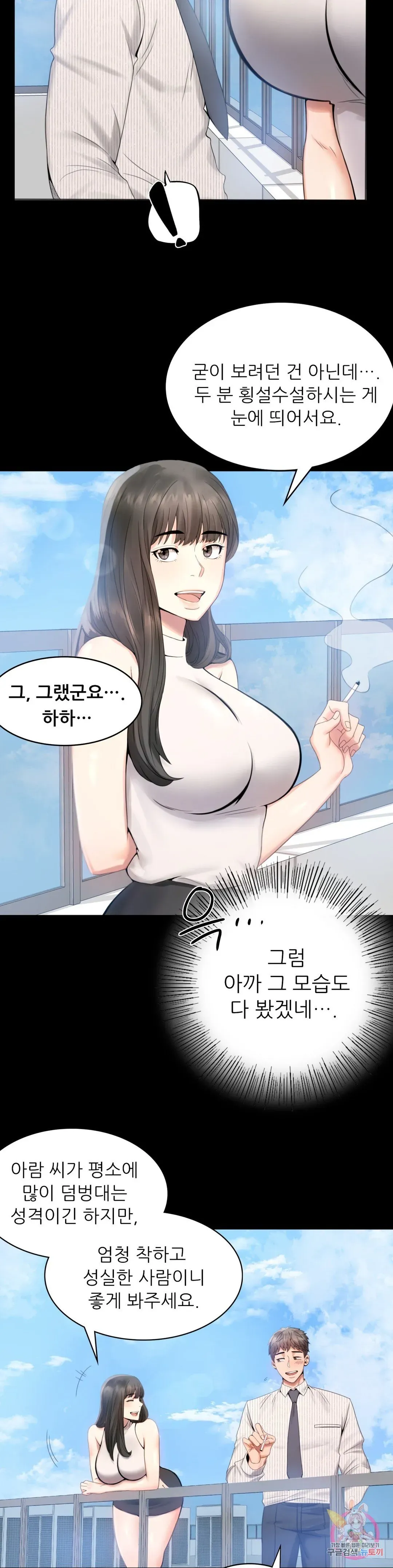 Infidelity 101 Chapter 1 page 42 - 