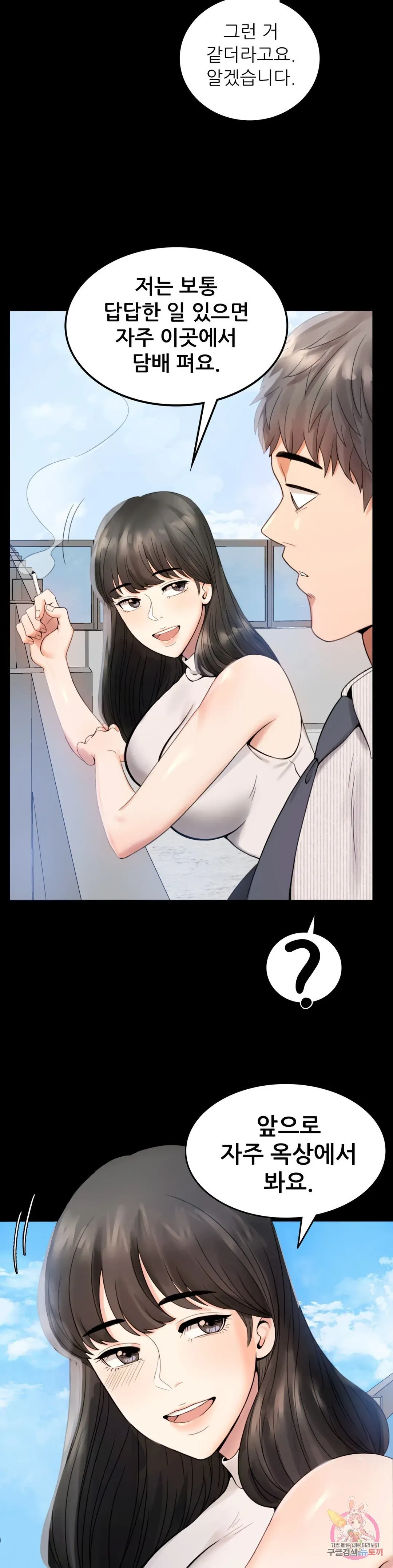 Infidelity 101 Chapter 1 page 43 - 