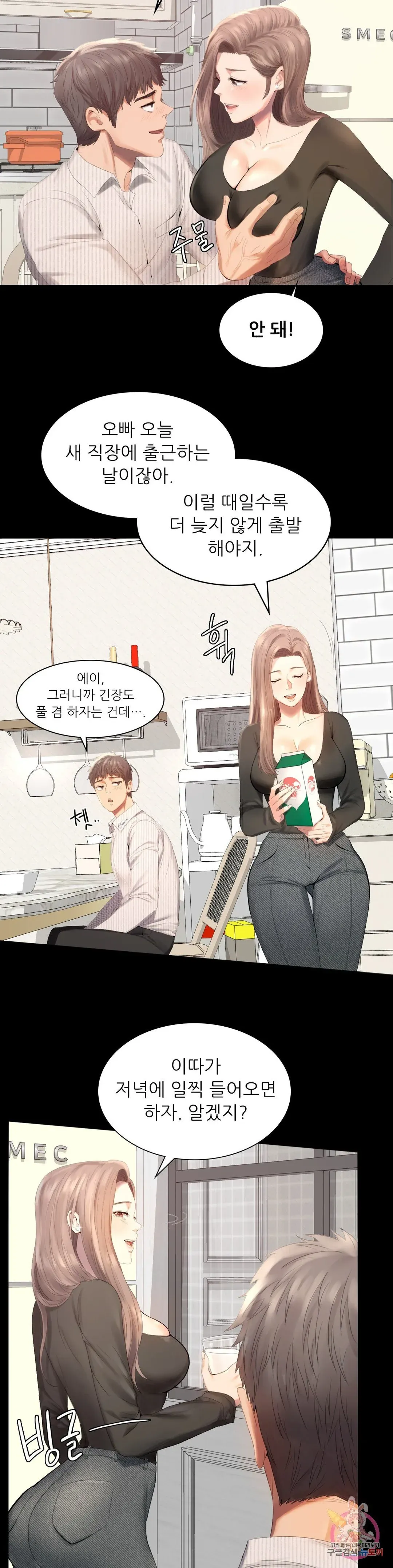 Infidelity 101 Chapter 1 page 6 - 