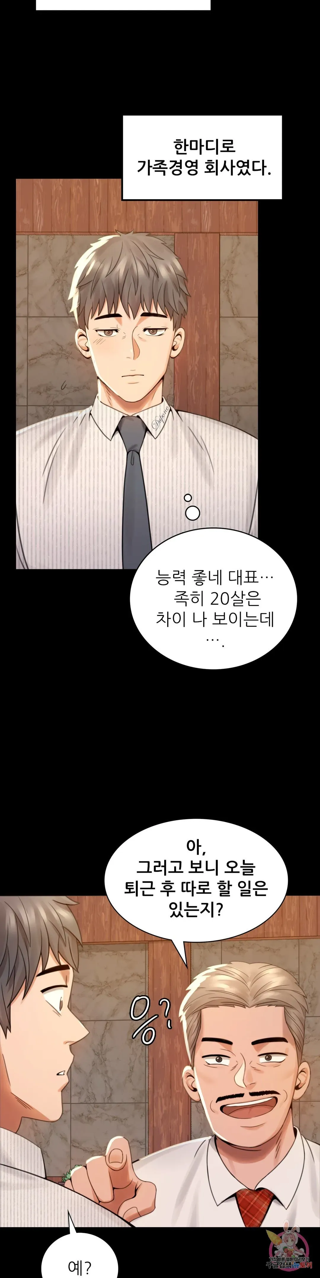 Infidelity 101 Chapter 1 page 51 - 