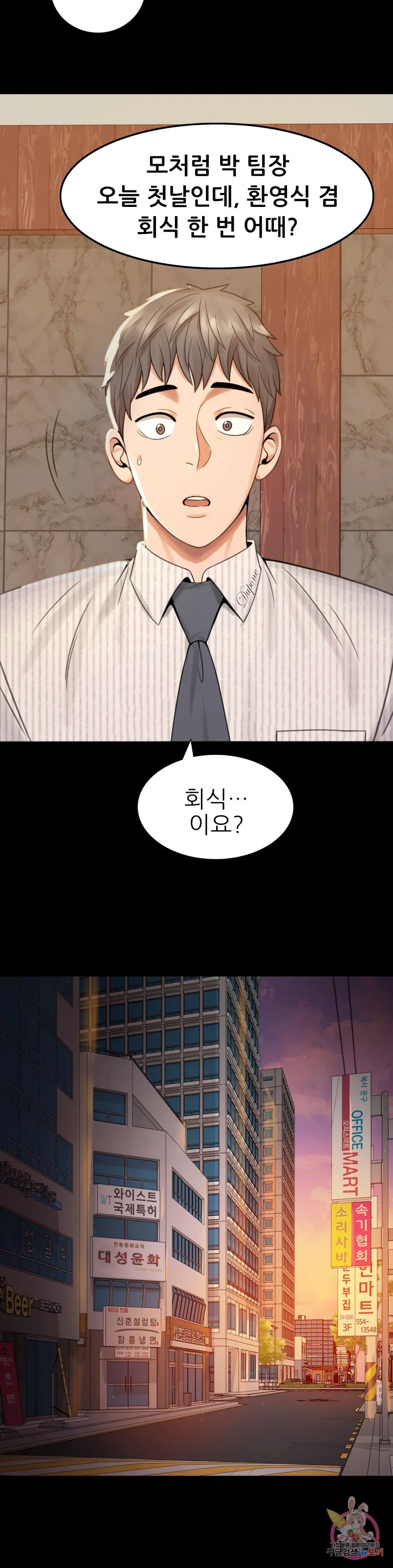 Infidelity 101 Chapter 1 page 52 - 