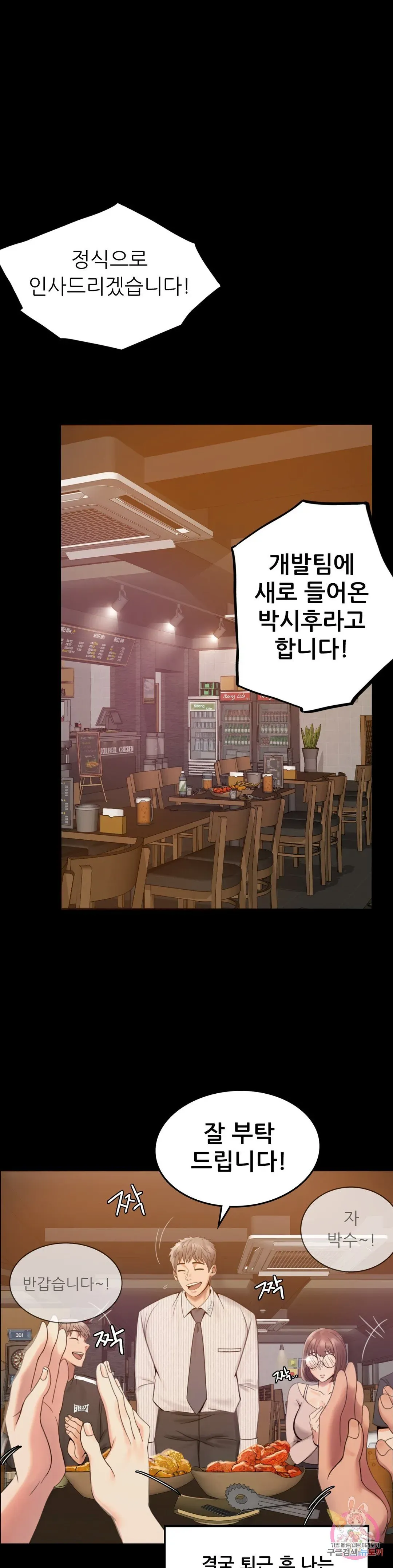 Infidelity 101 Chapter 1 page 53 - 