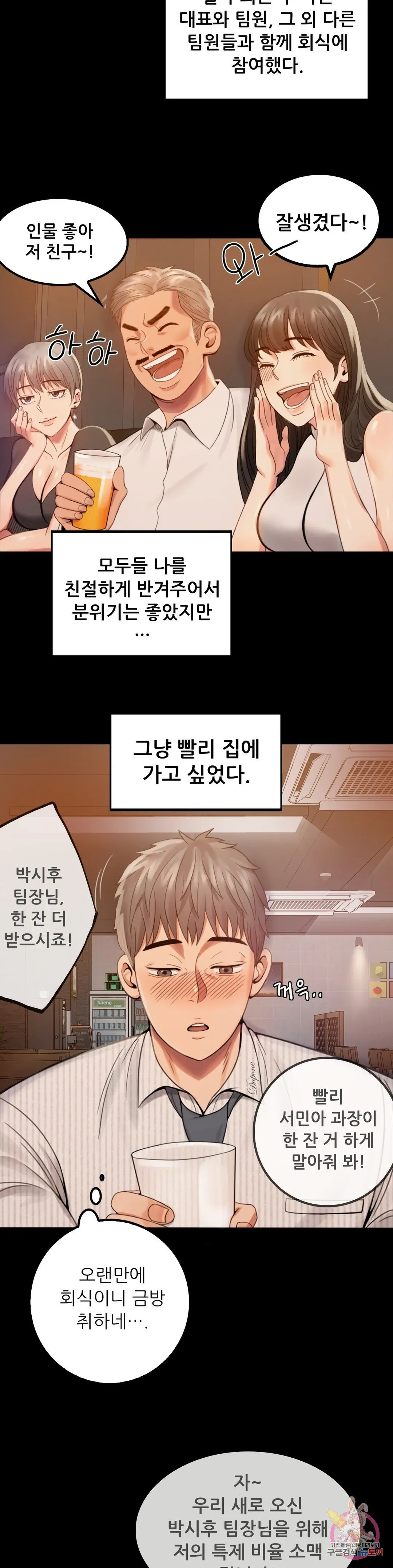 Infidelity 101 Chapter 1 page 54 - 