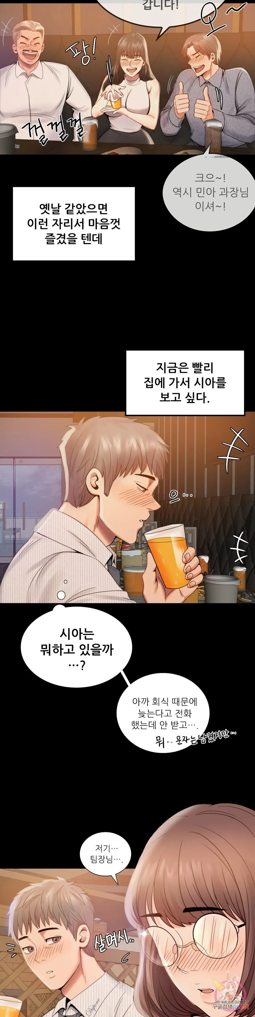 Infidelity 101 Chapter 1 page 55 - 