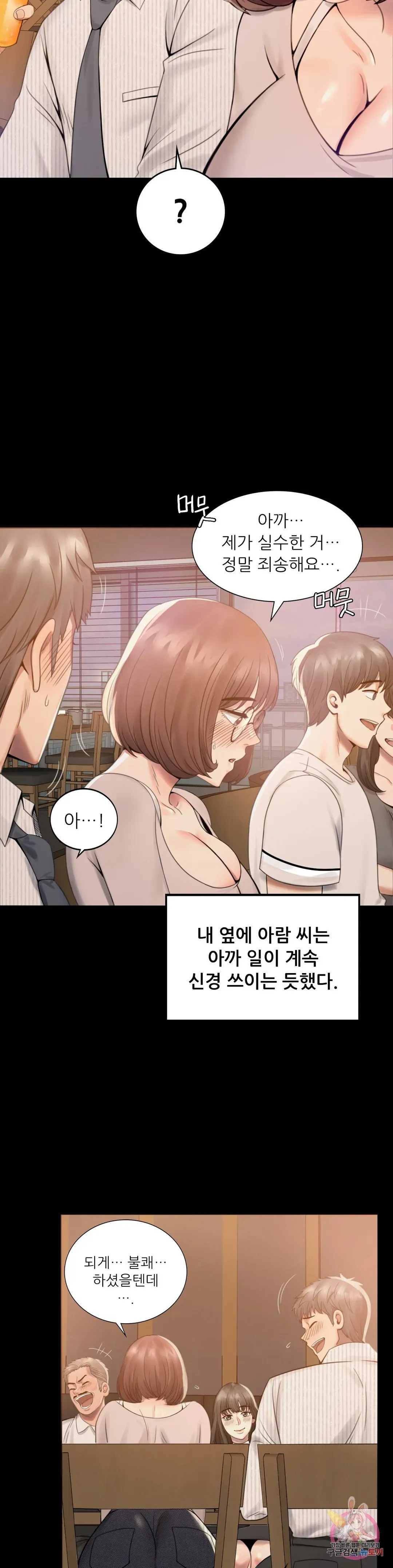 Infidelity 101 Chapter 1 page 56 - 