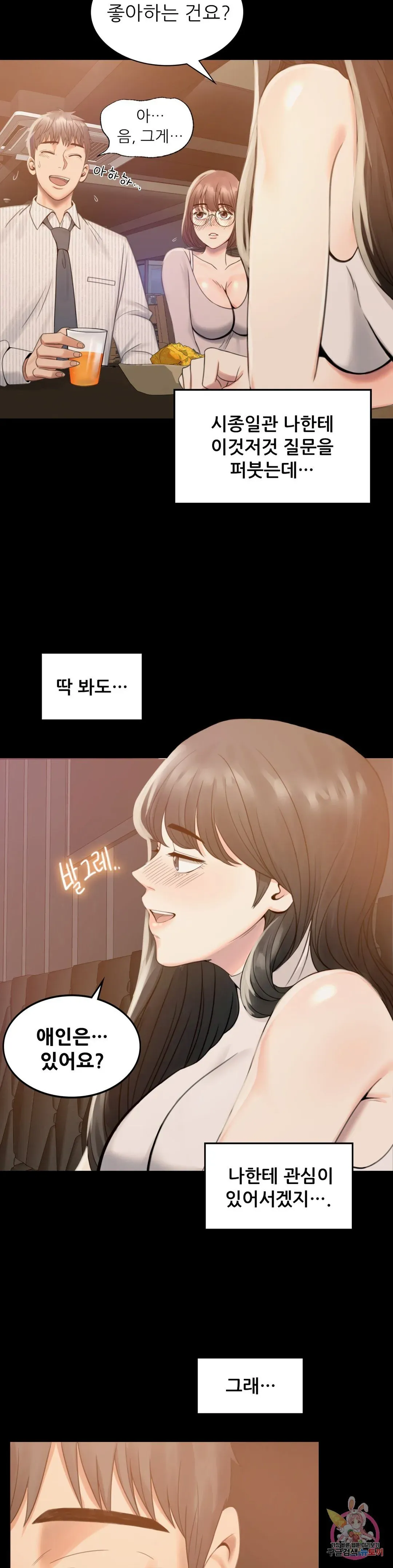 Infidelity 101 Chapter 1 page 58 - 