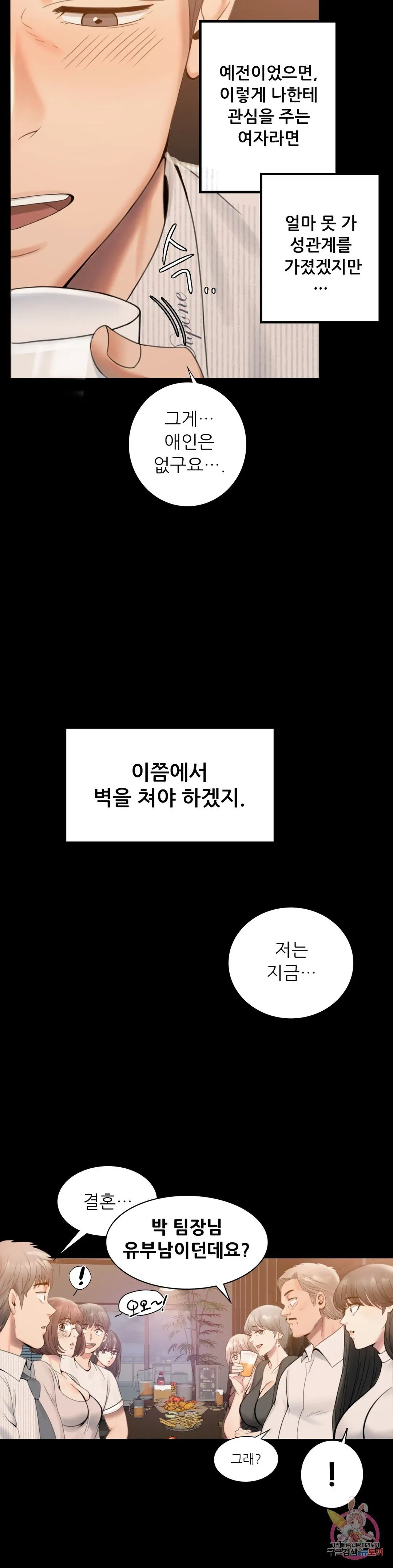 Infidelity 101 Chapter 1 page 59 - 