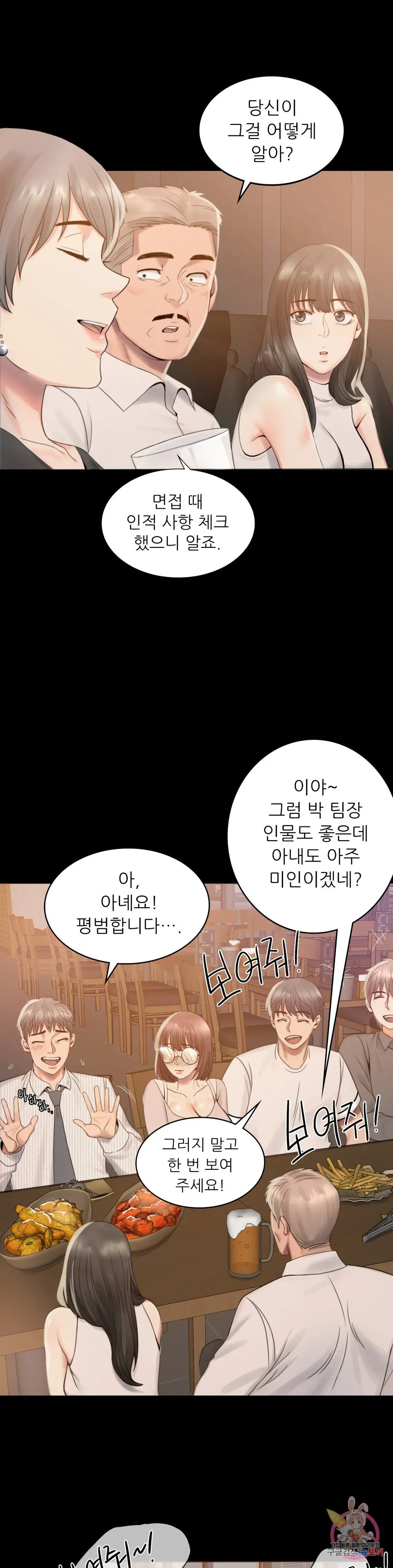 Infidelity 101 Chapter 1 page 60 - 