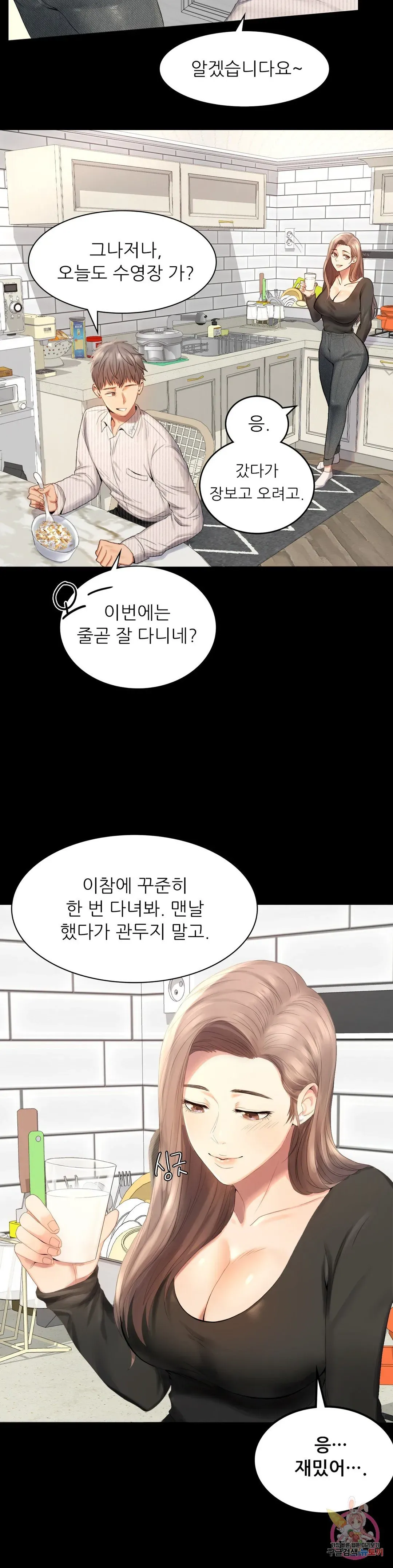 Infidelity 101 Chapter 1 page 7 - 