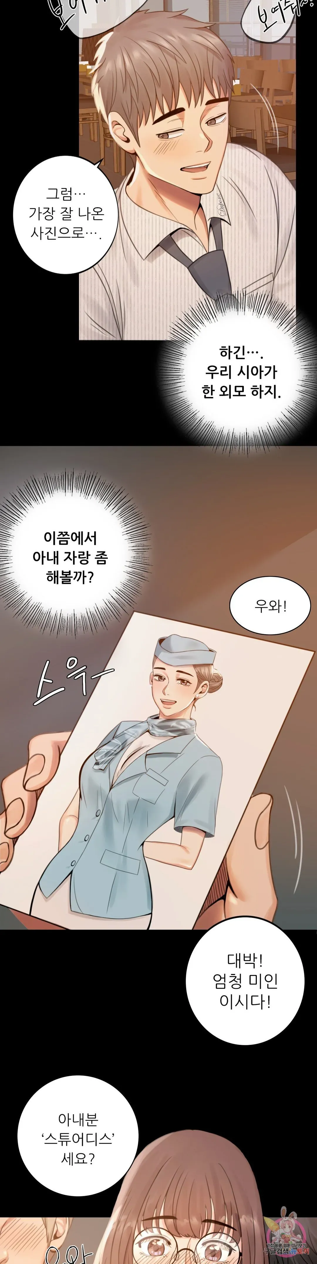 Infidelity 101 Chapter 1 page 61 - 