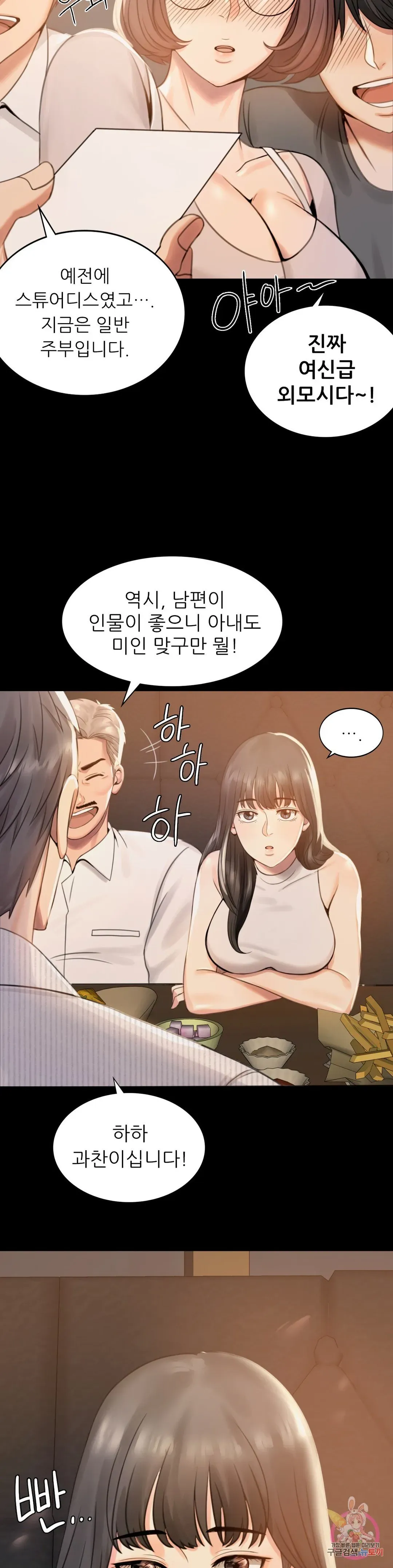 Infidelity 101 Chapter 1 page 62 - 
