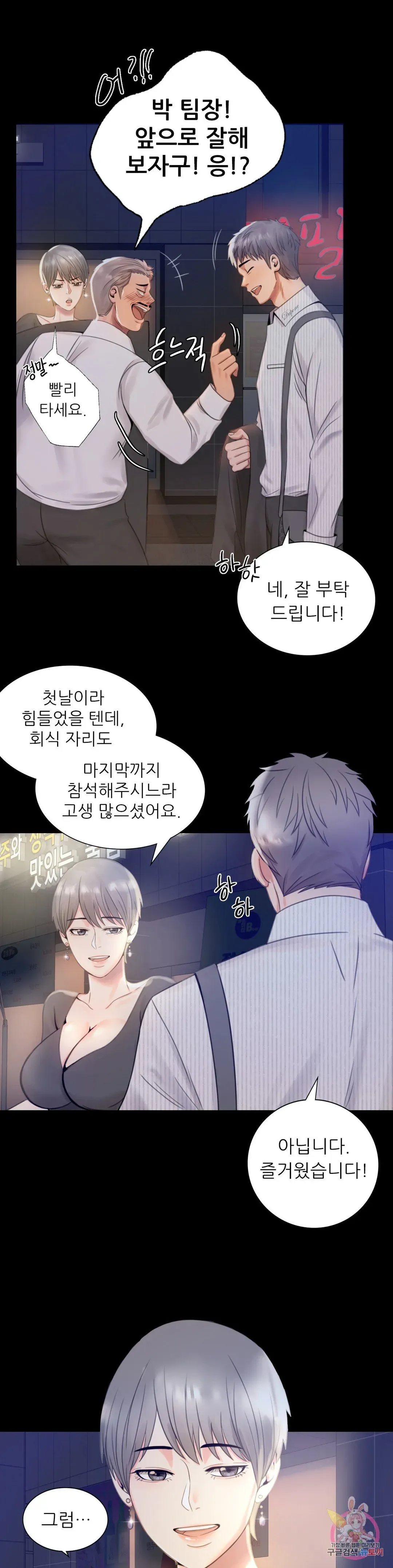 Infidelity 101 Chapter 1 page 64 - 