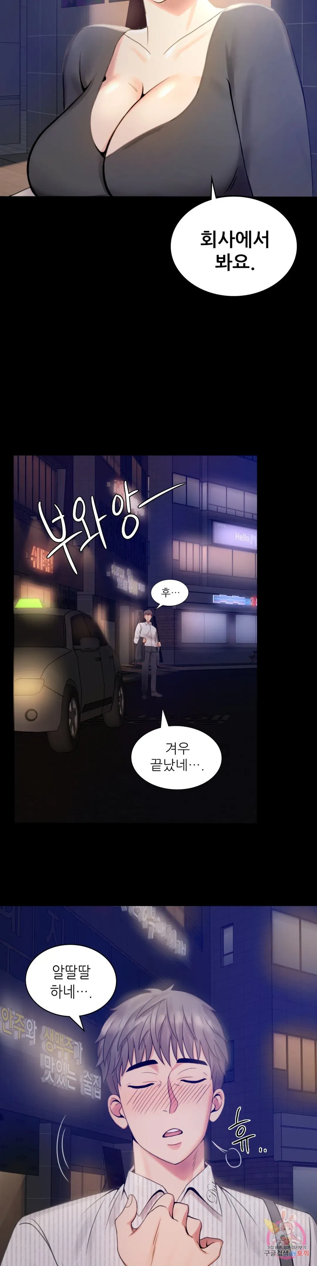 Infidelity 101 Chapter 1 page 65 - 