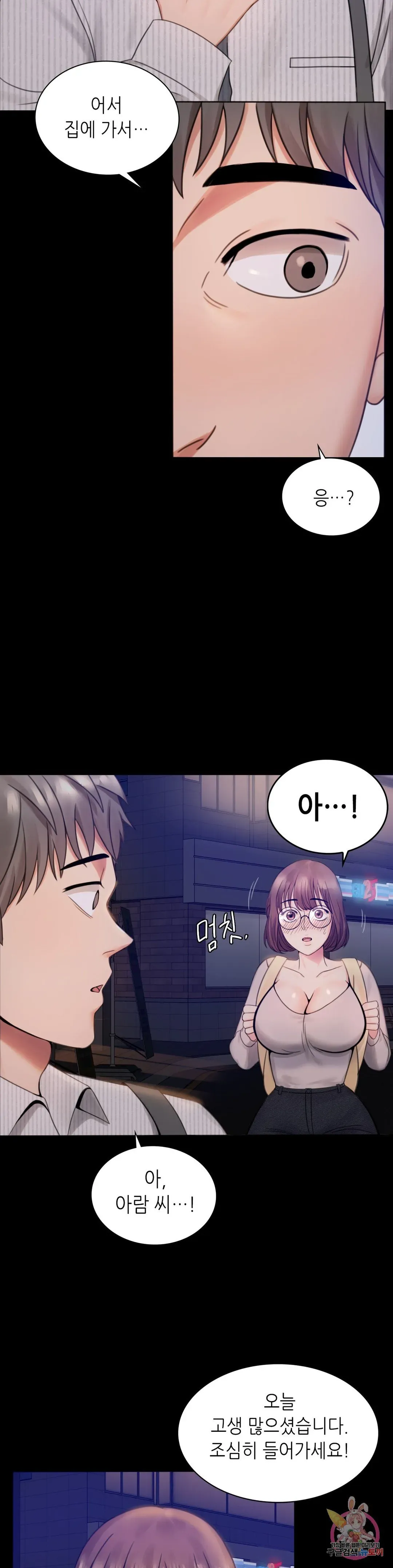 Infidelity 101 Chapter 1 page 66 - 