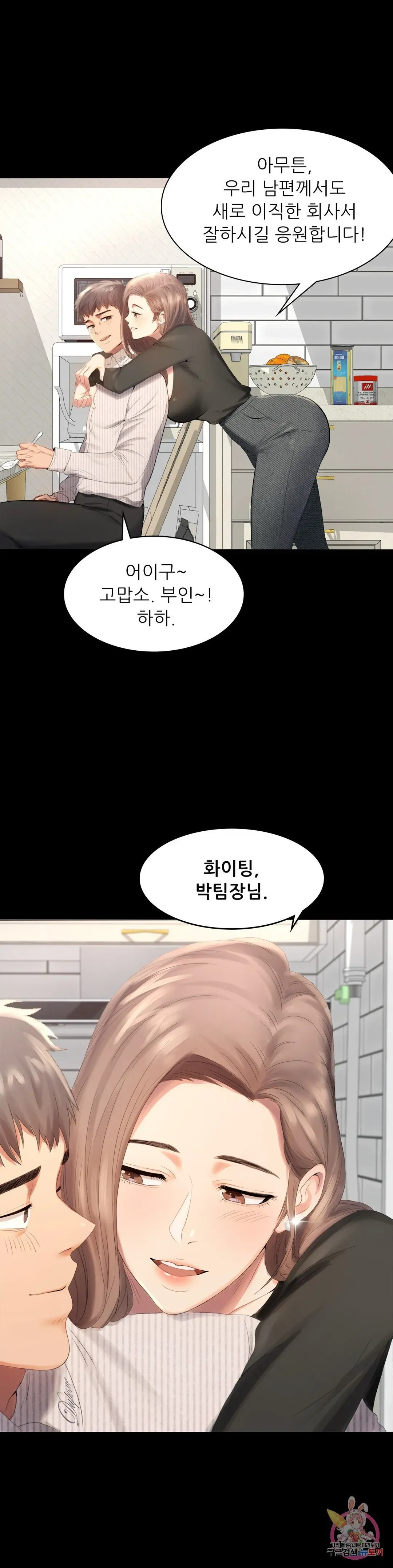 Infidelity 101 Chapter 1 page 8 - 