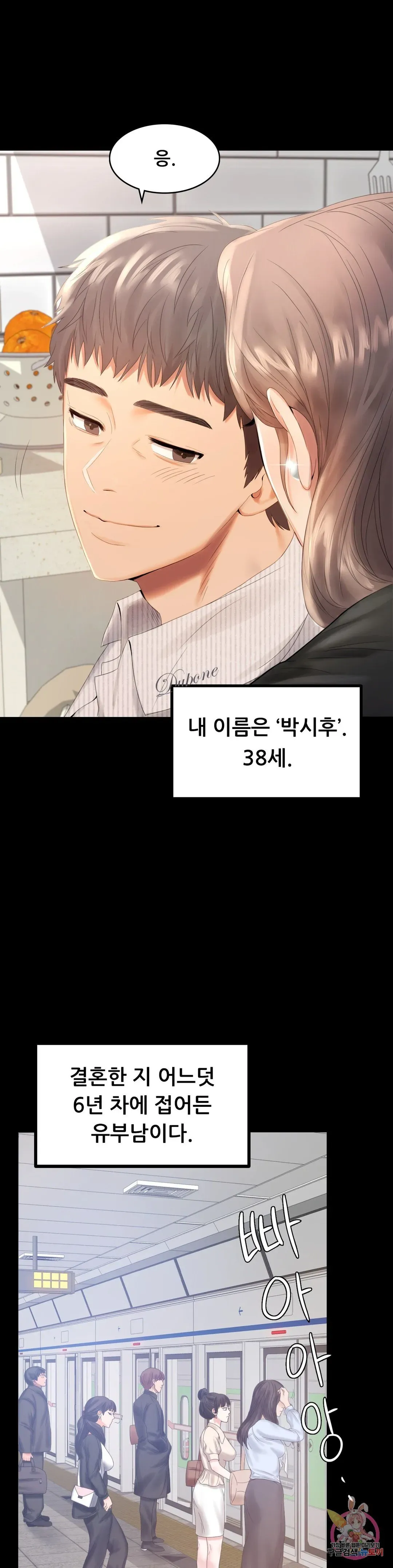 Infidelity 101 Chapter 1 page 9 - 