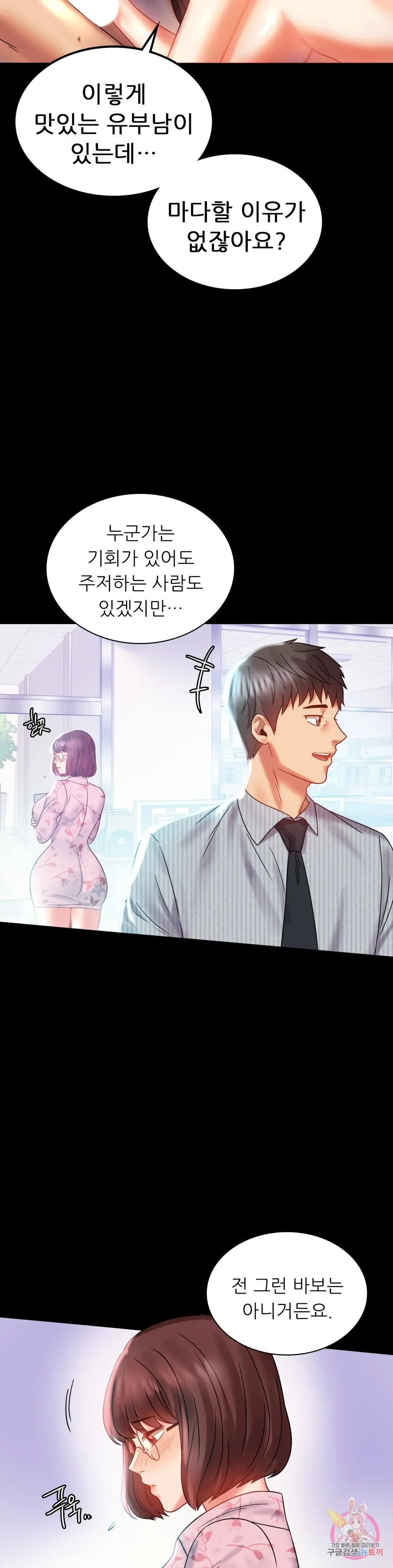 Infidelity 101 Chapter 10 page 11 - 