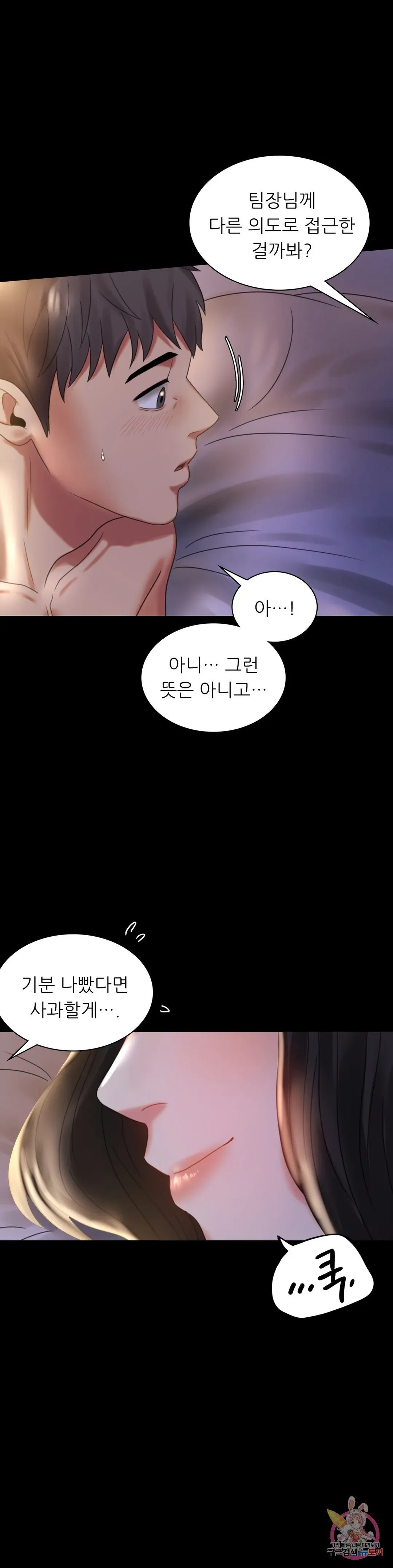 Infidelity 101 Chapter 10 page 3 - 