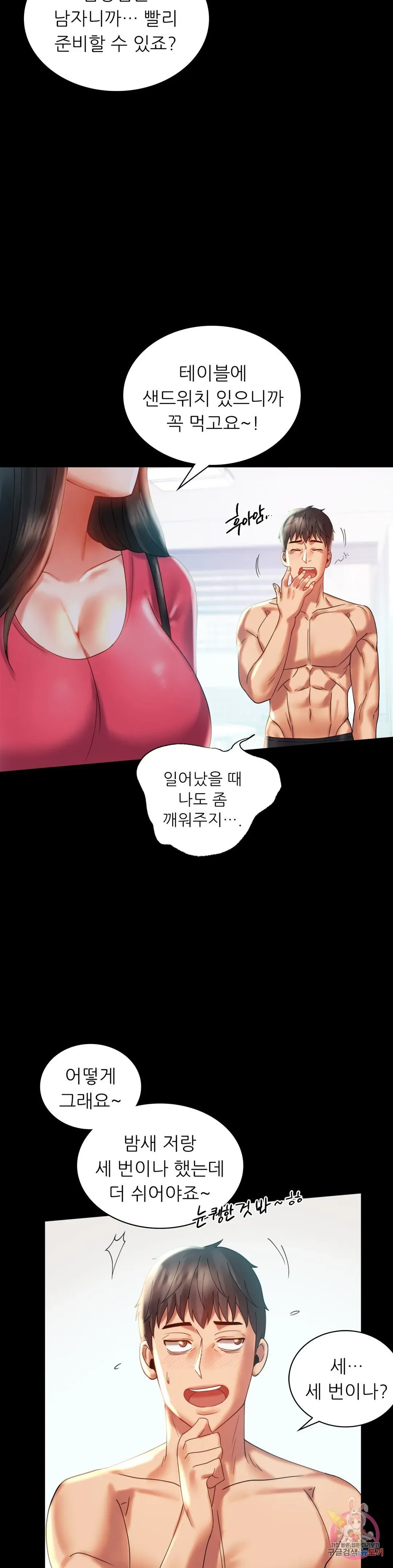 Infidelity 101 Chapter 10 page 23 - 