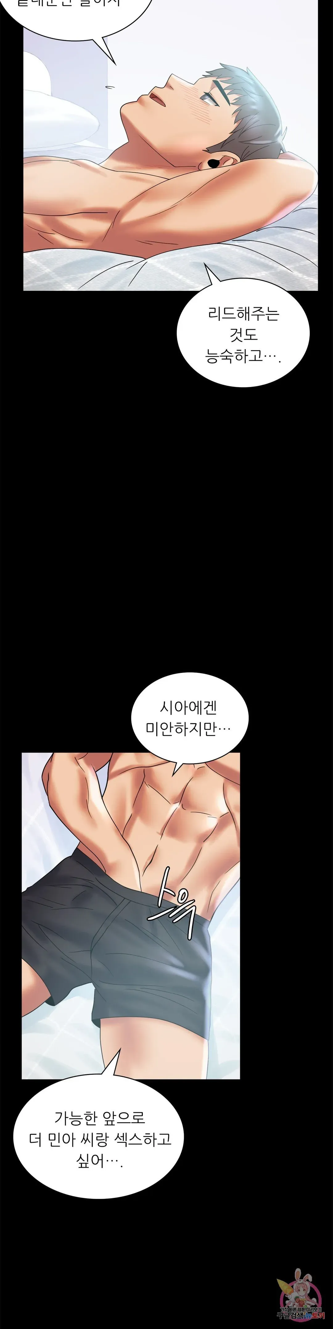 Infidelity 101 Chapter 10 page 26 - 