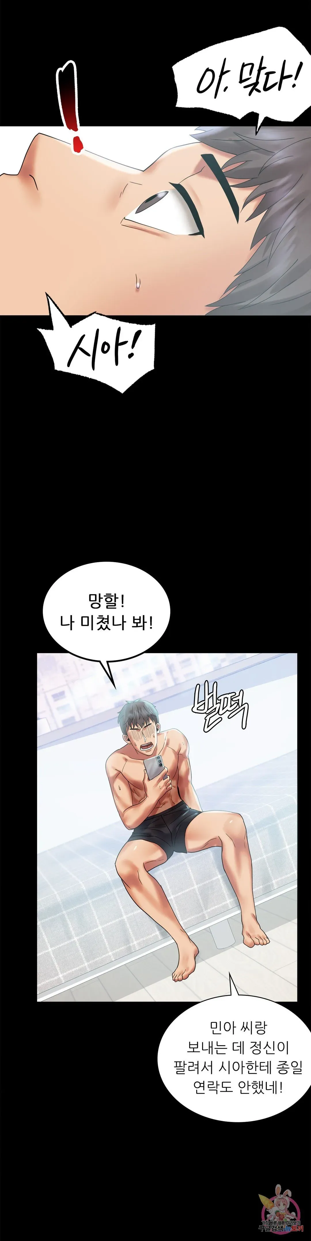 Infidelity 101 Chapter 10 page 27 - 