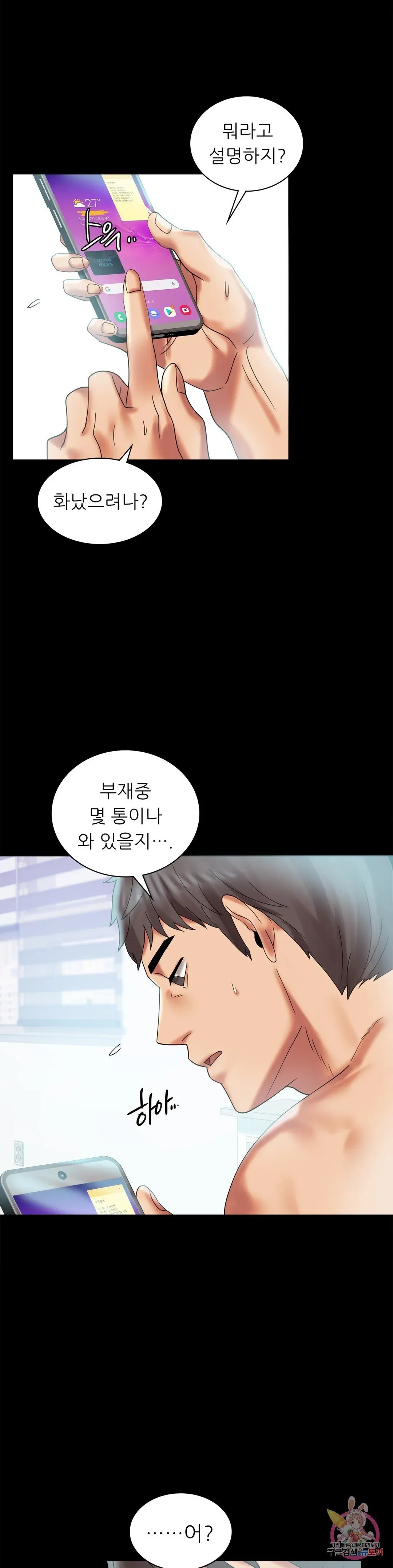 Infidelity 101 Chapter 10 page 28 - 