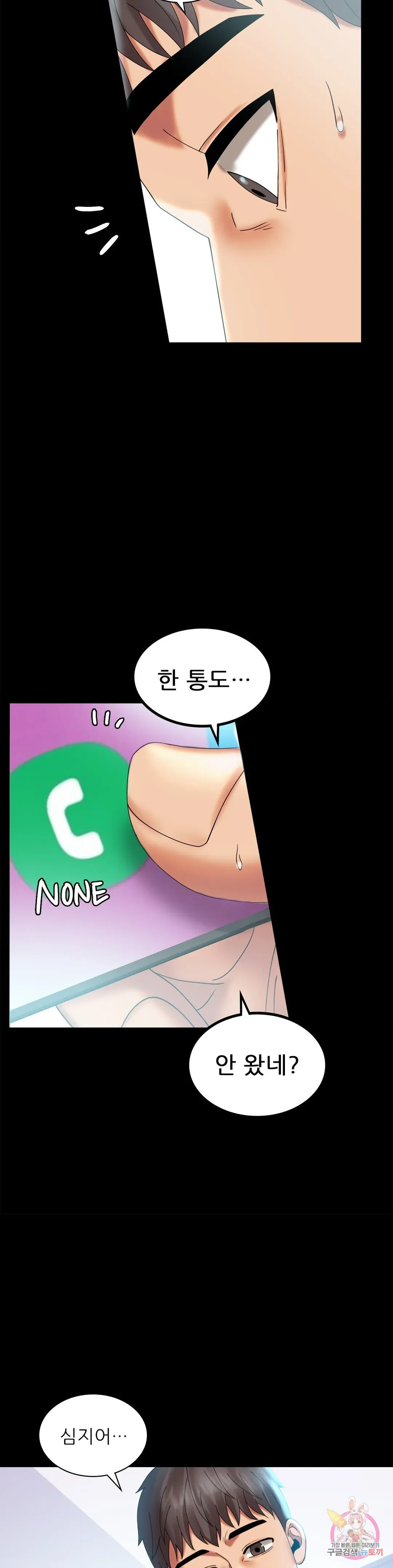 Infidelity 101 Chapter 10 page 29 - 