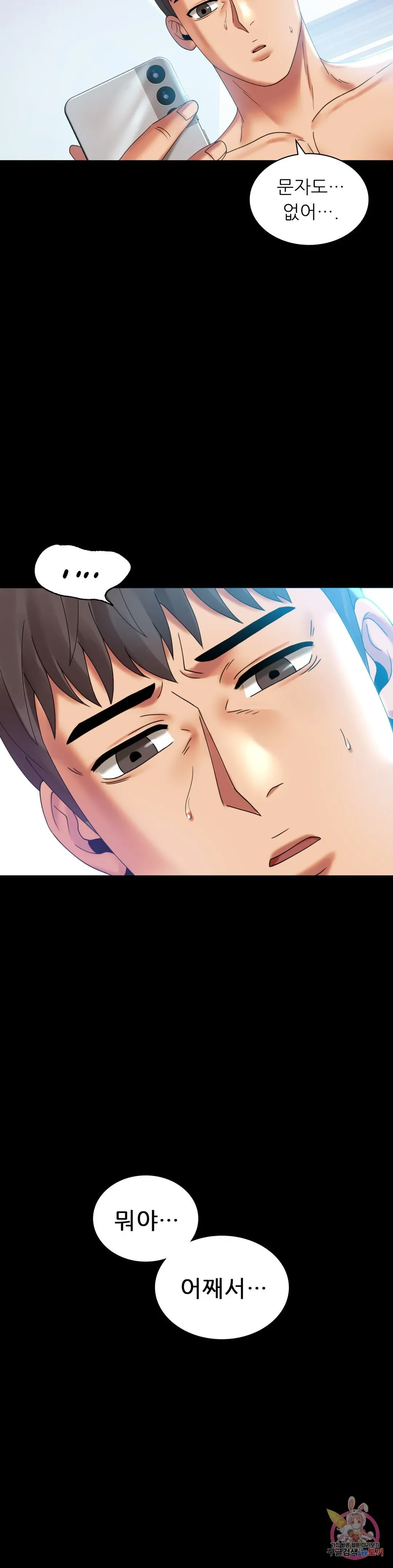 Infidelity 101 Chapter 10 page 30 - 