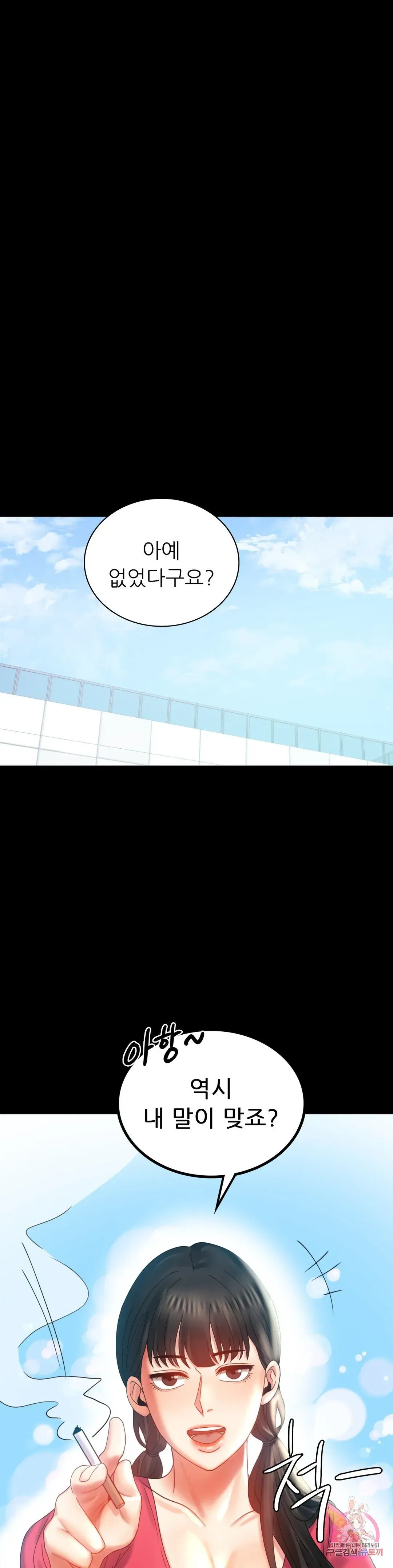 Infidelity 101 Chapter 10 page 31 - 