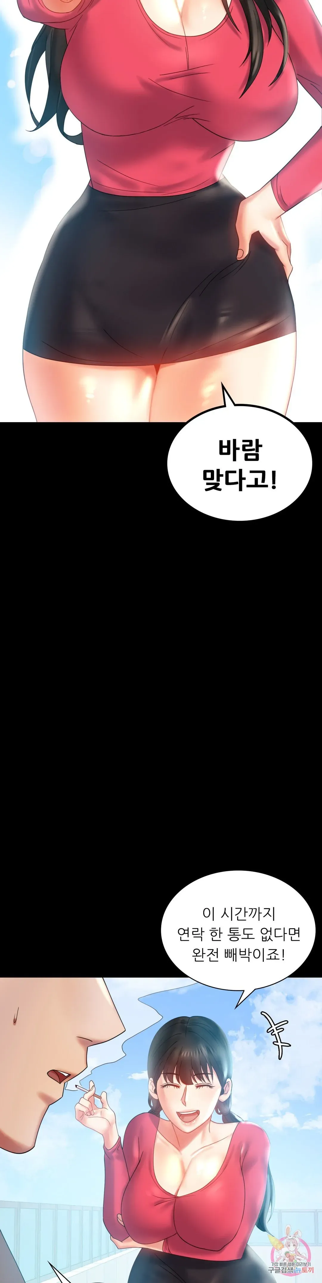 Infidelity 101 Chapter 10 page 32 - 