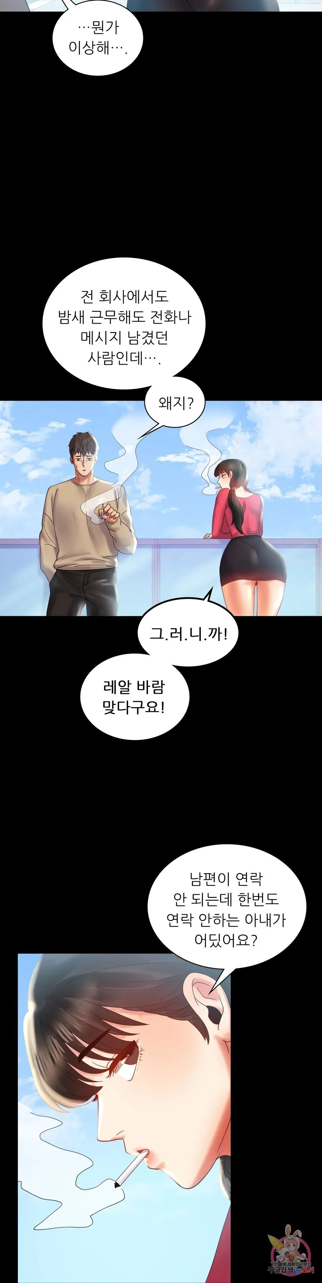 Infidelity 101 Chapter 10 page 33 - 