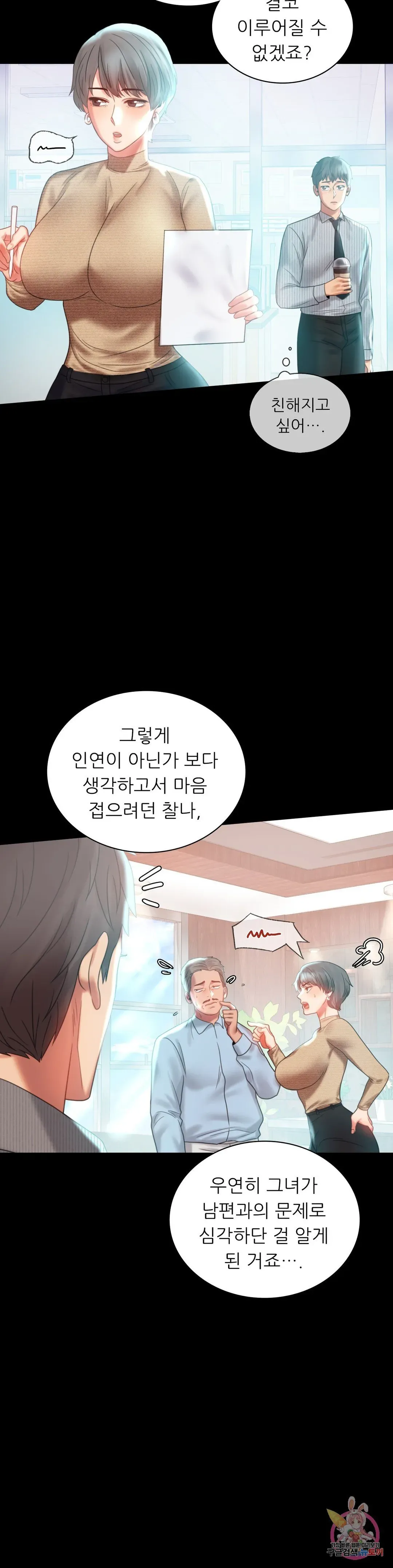 Infidelity 101 Chapter 10 page 6 - 