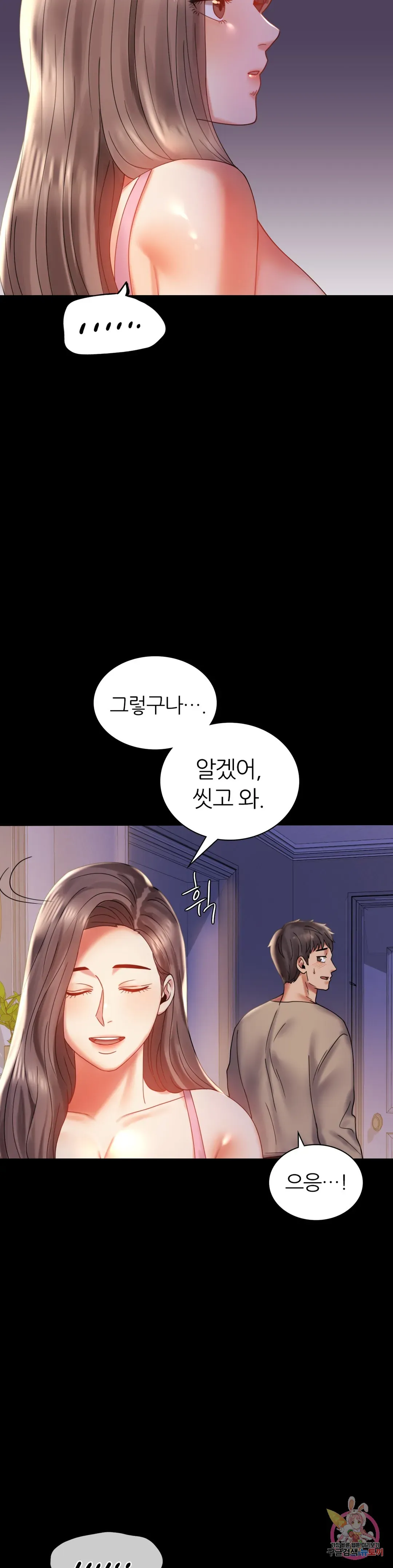 Infidelity 101 Chapter 11 page 11 - 