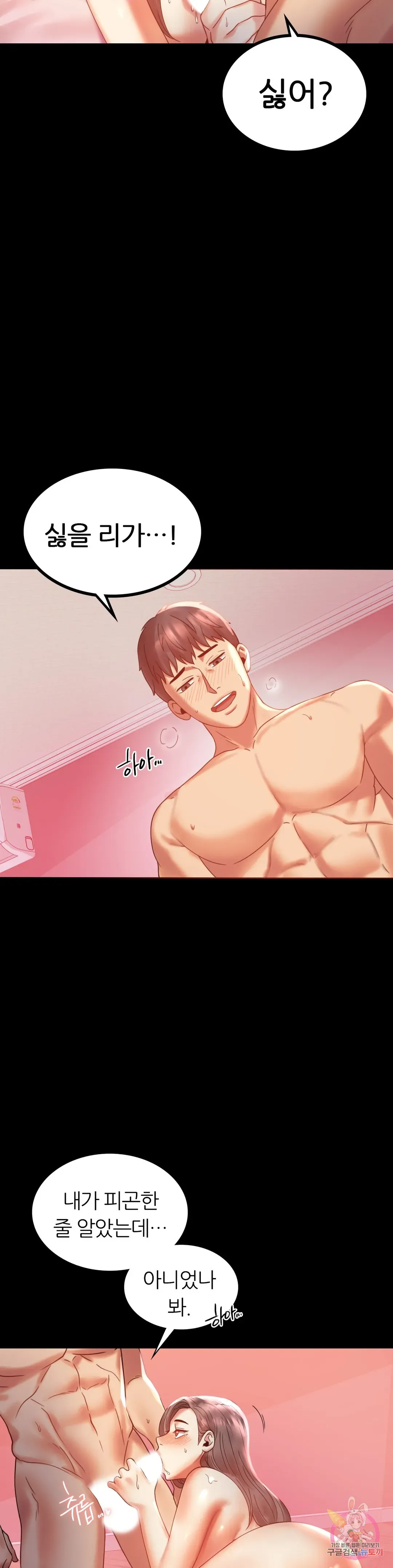 Infidelity 101 Chapter 11 page 20 - 