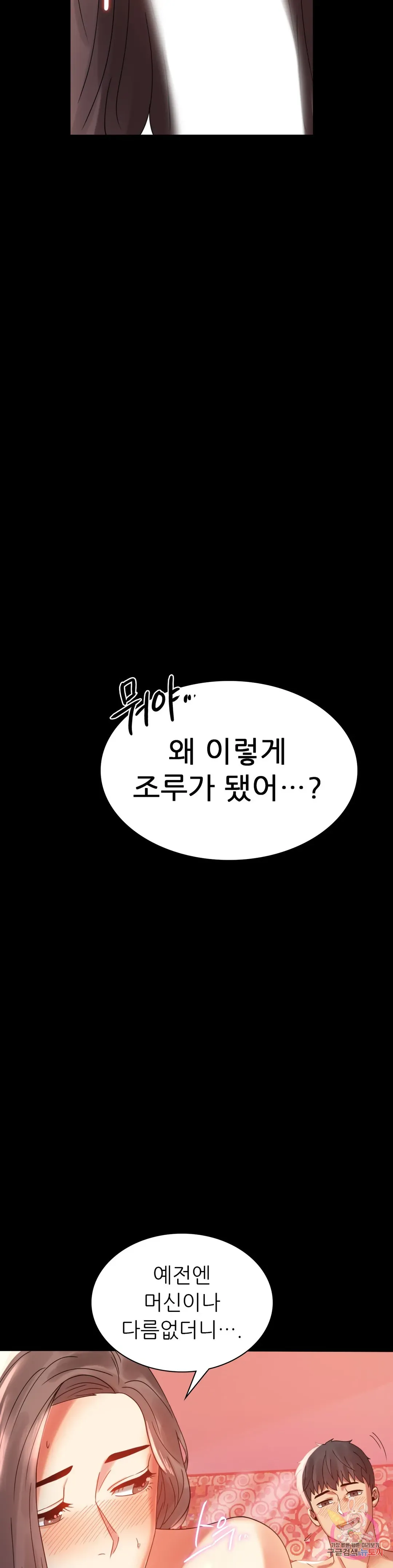 Infidelity 101 Chapter 11 page 30 - 