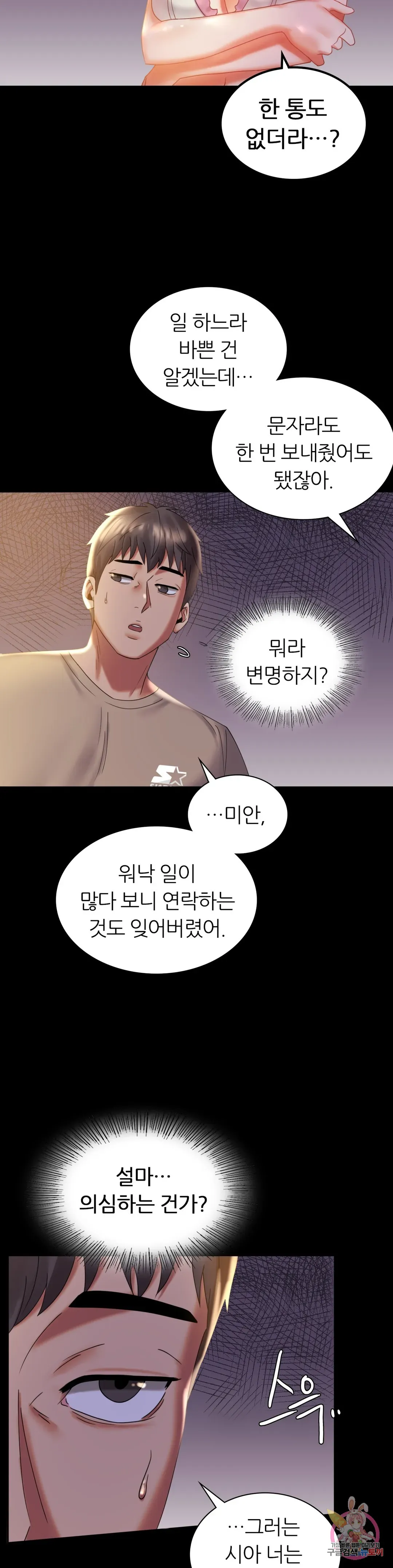 Infidelity 101 Chapter 11 page 4 - 