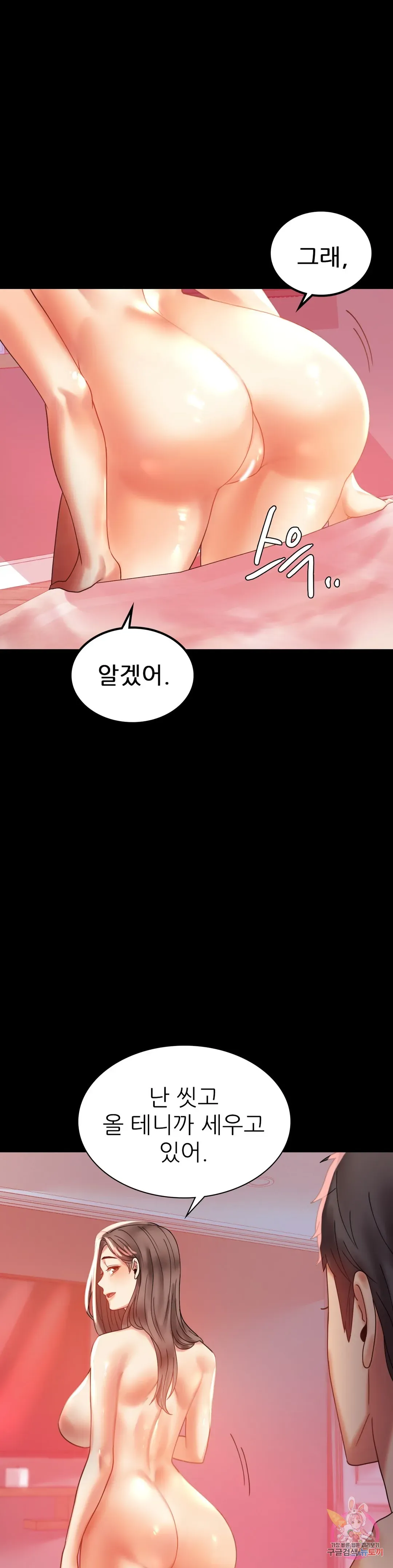 Infidelity 101 Chapter 11 page 32 - 