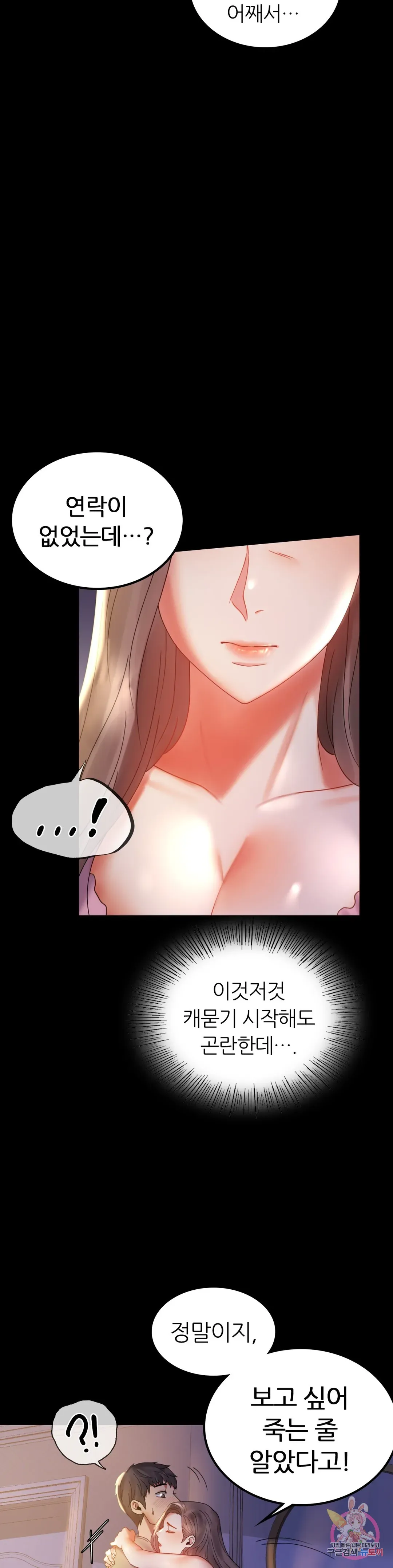 Infidelity 101 Chapter 11 page 5 - 